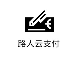 路人云支付公司logo设计