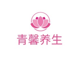 青馨养生品牌logo设计