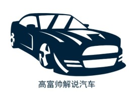 山西高富帅解说汽车公司logo设计