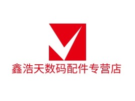 湖北鑫浩天数码配件专营店公司logo设计