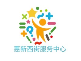 惠新西街服务中心logo标志设计