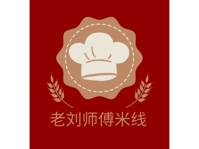 老刘师傅米线品牌logo设计