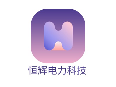 恒辉电力科技公司logo设计