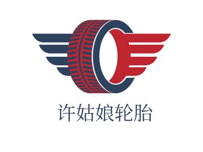 许姑娘轮胎公司logo设计
