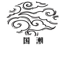 国潮公司logo设计