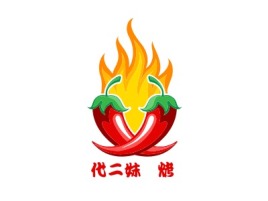 代二妹烧烤品牌logo设计