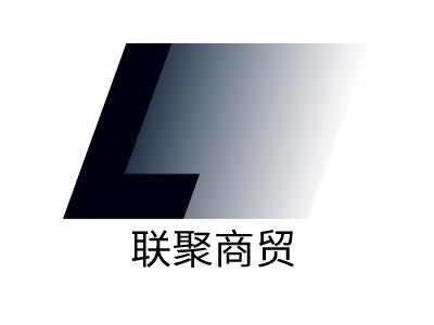 联聚商贸公司logo设计