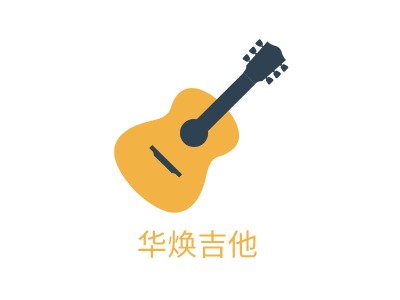 华焕吉他logo标志设计