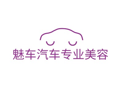 魅车汽车专业美容公司logo设计