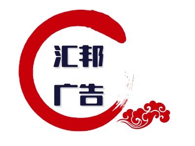 汇邦广告文化传媒logo标志设计
