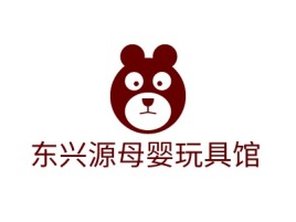 东兴源母婴玩具馆门店logo设计