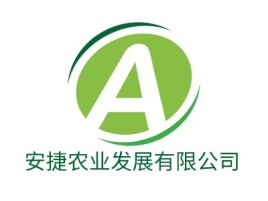 安捷农业发展有限公司品牌logo设计