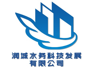 润城水务科技发展有限公司企业标志设计
