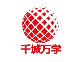千城万学logo标志设计