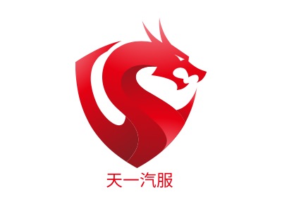 天一汽服公司logo设计