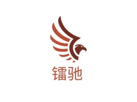 镭驰logo标志设计