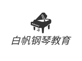 白帆钢琴教育logo标志设计