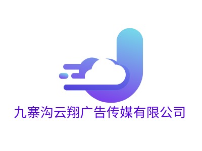 九寨沟云翔广告传媒有限公司logo标志设计