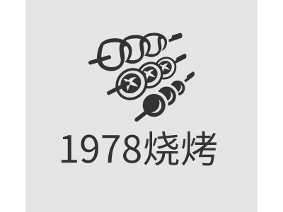 1978烧烤品牌logo设计