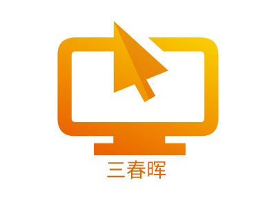 三春晖公司logo设计