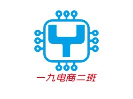 一九电商二班公司logo设计