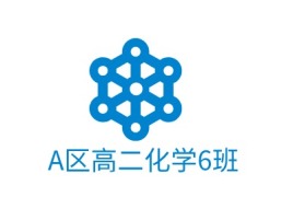 A区高二化学6班logo标志设计