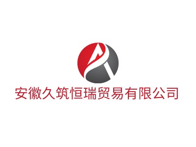 安徽久筑恒瑞贸易有限公司公司logo设计