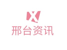 河北邢台资讯logo标志设计