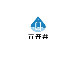 山东亓开井企业标志设计