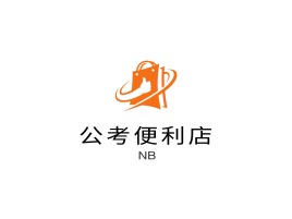 黑龙江公考便利店店铺标志设计