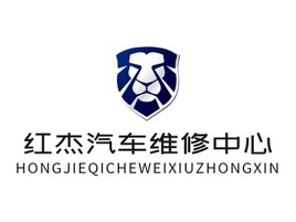 红杰汽车维修中心公司logo设计