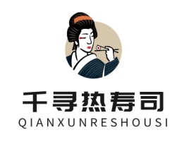 千寻热寿司品牌logo设计