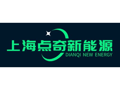上海点奇新能源公司logo设计