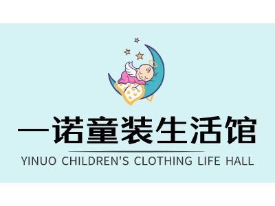 一诺童装生活馆品牌logo头像设计