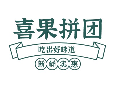 喜果拼团品牌logo设计