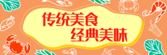 餐飲活潑可愛傳統美食美團海報banner