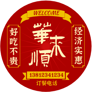 餐饮红色传统中国风餐盒不干胶标贴设计