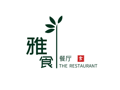 绿色创意叶子雅食餐厅图标标志logo设计
