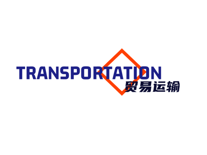 商务简约英文为主贸易运输公司文字图标标志logo设计