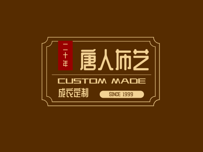 中式服装定制图标标志logo设计