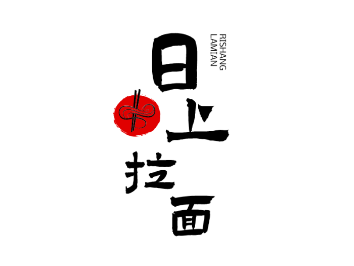 日式简约筷子面馆拉面图标logo设计