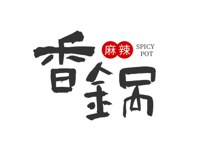 简约创意字体中式餐饮饮食logo商标设计