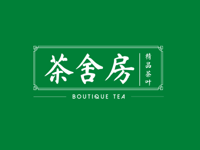 绿色清新简约中式文字商标标志logo设计