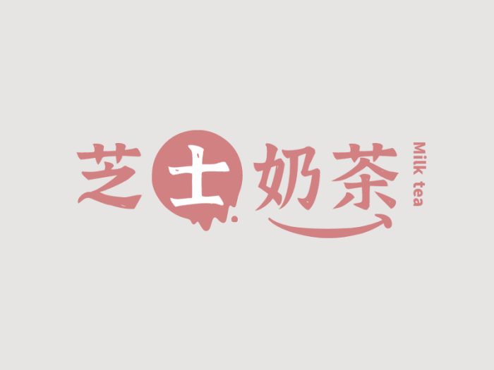 清新简约奶茶店铺文字标志设计