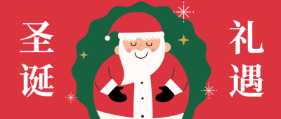 红色卡通圣诞老人微信公众号首图设计