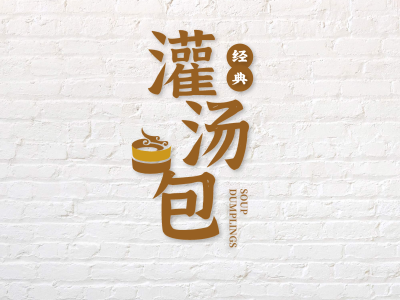 传统中式饮食餐饮笼屉图标logo标志设计