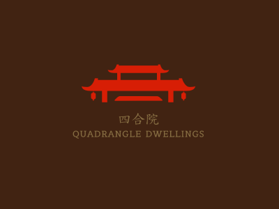 中式建筑四合院造型餐饮服装店铺logo设计