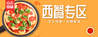 橙色披薩外賣美團餐飲產品店招設計