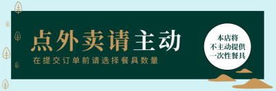 绿色中国风中式餐厅特色餐饮美团海报设计