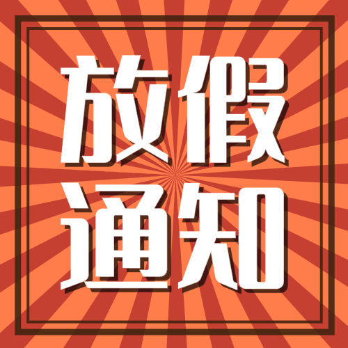 橙色创意复古中国风五一劳动节微信公众号次条封面设计